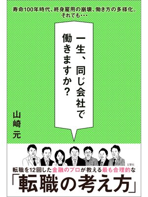 cover image of 一生、同じ会社で働きますか?